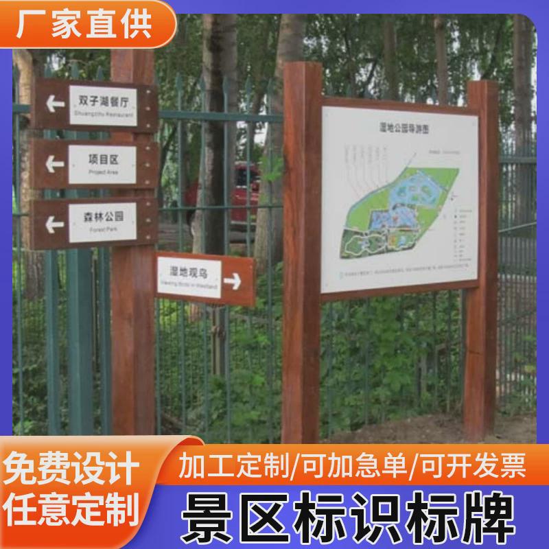 定制加工不锈钢镀锌板仿木景区转印烤漆标识牌户外纹指示标牌厂家