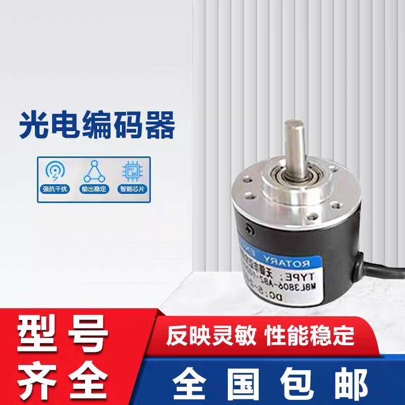 增量光电旋转编码器ABZ相50/300/360/500/600/1000/1200/2000脉冲