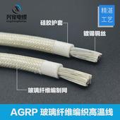 300度耐热线电线编织耐高温硅胶agrp12.546101670平方阻燃