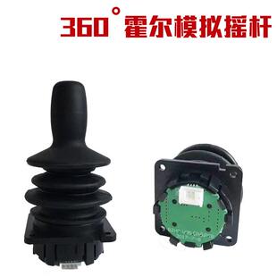 电动轮椅霍尔摇杆万向控制杆360度旋转智能操纵杆高精度游戏摇杆