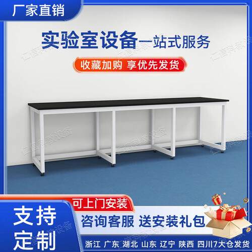 实验室试验台3米理化板学生物理工作台实验桌边台检验台现货