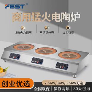 fest商用嵌入式 电陶炉多头3kw大功率专用砂锅煲仔炉火锅光波炉6头