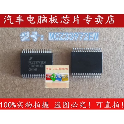 MCZ33972EW 起亚智跑高尔夫6 BCM车身电脑板转向灯芯片