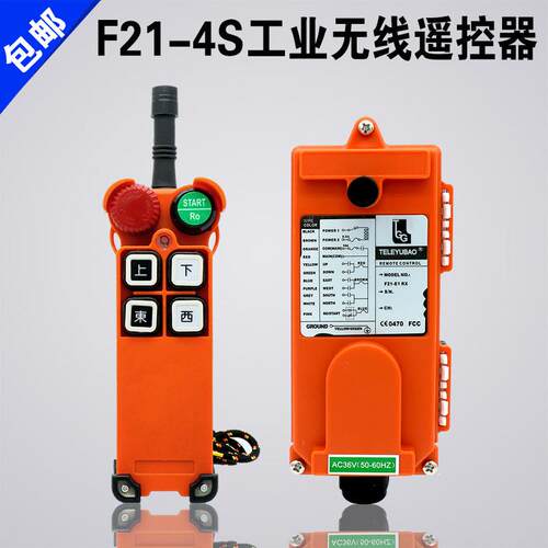 F21-4S无线工业遥控器天车起重机行车龙门吊遥控器
