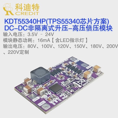 APD雪崩高压源  辉光管驱动电源模块TPS55340高压升压电源