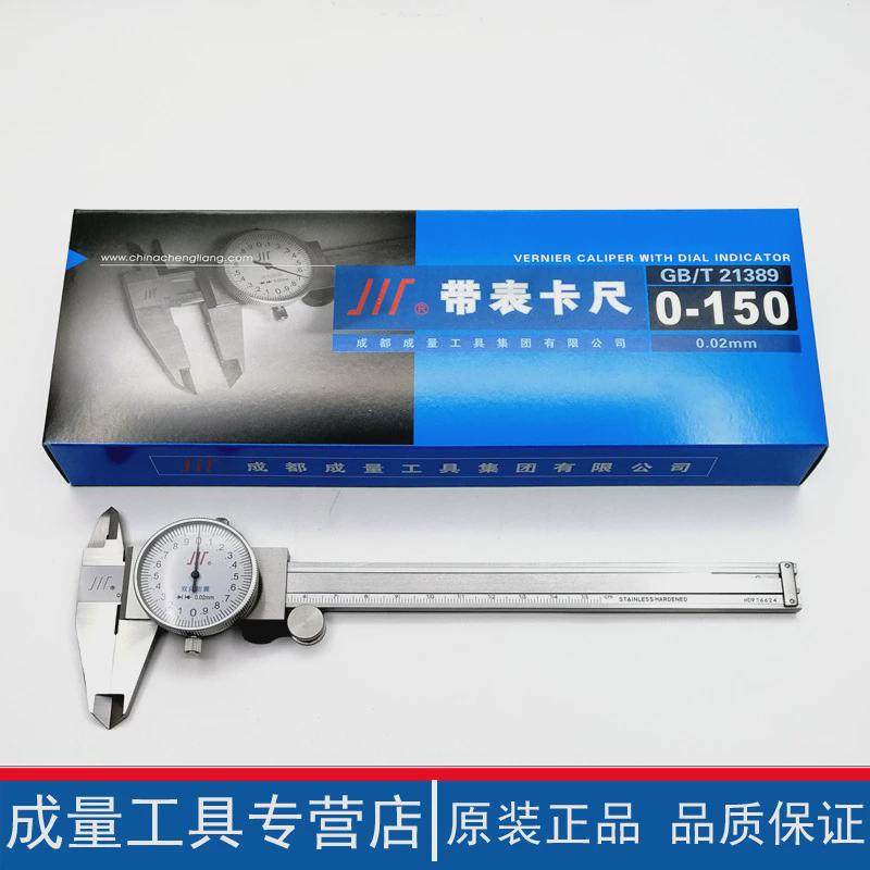 成量川双向高精度牌防震油游标不锈钢带表卡尺0-150-200-300-500,五金/工具,带表卡尺,淘宝优惠券,粉丝福利购,淘宝优惠卷