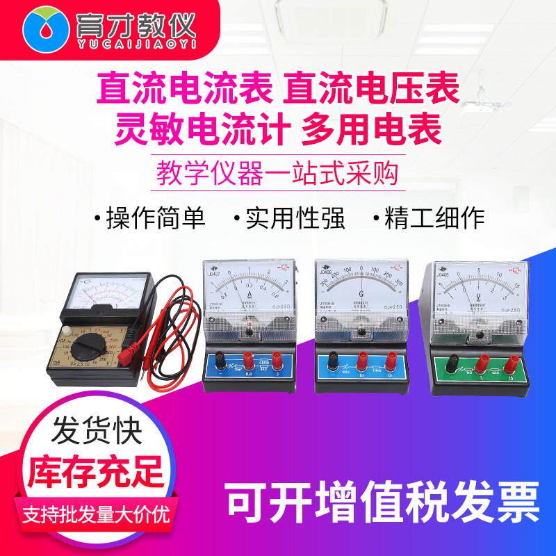 直流电流表直流电压表灵敏电流计多用电表物理实验电学仪器航舟