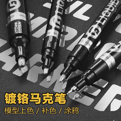 镀锌马克笔补漆笔漆金属不锈钢防锈漆防腐漆银粉漆钢铁银漆电镀油