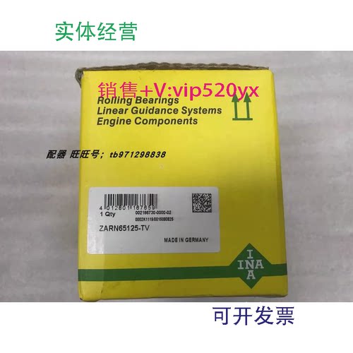 现货供应全新INA依娜组合轴承ZARN65125-TVRUS26126-GR3/-10-15#N