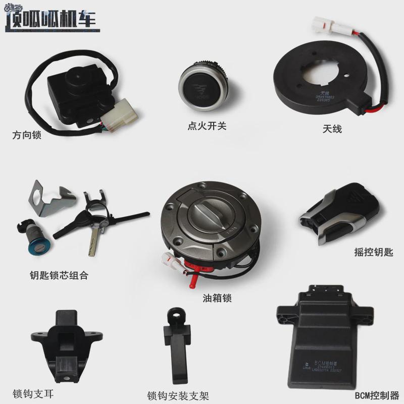 无极SR4钥匙锁芯组合LX350T-5油箱锁方向锁点火锁摩托车原车配件