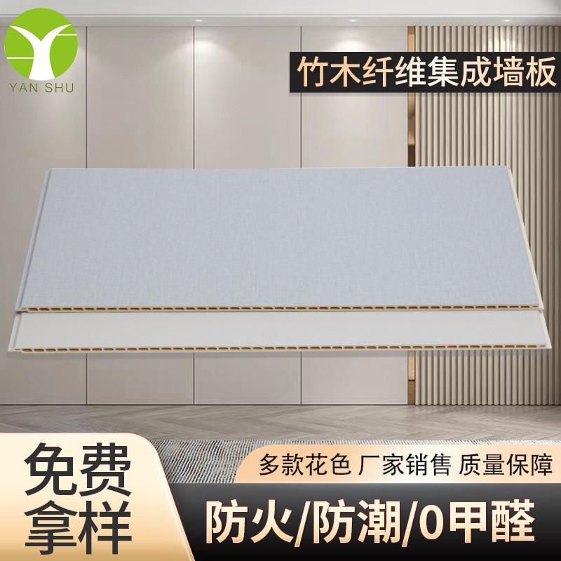 竹木纤维集成墙板护墙板室内墙面装饰集成墙板家装背景墙