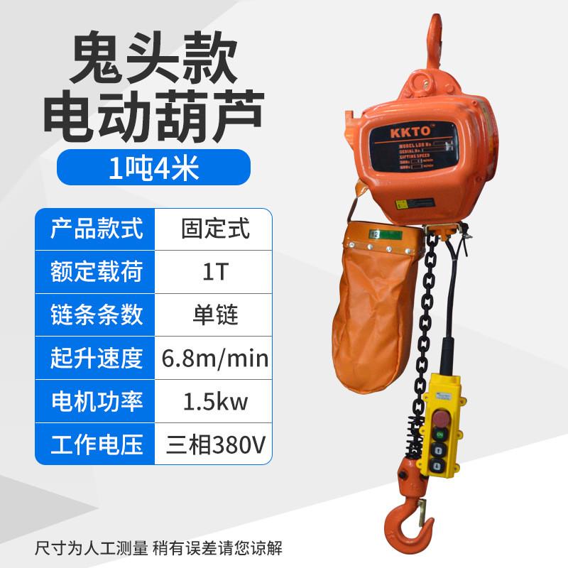 鬼头环链电动葫芦380v小型款运行式鬼头起重机吊链链条吊机提升机