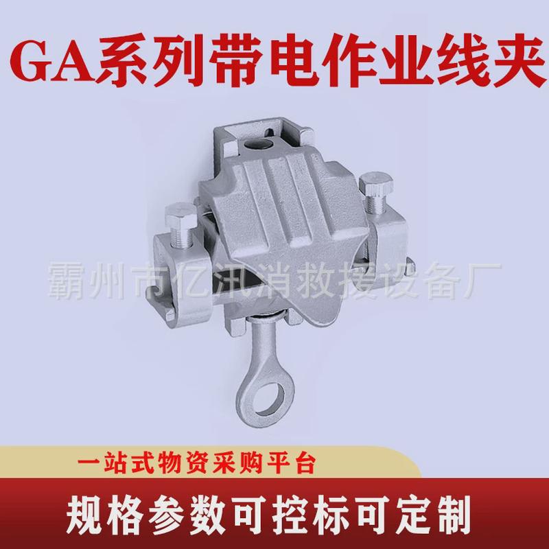 包万协】引流线夹ga-103/105/108猴头jh-50/300带电作业猴头【