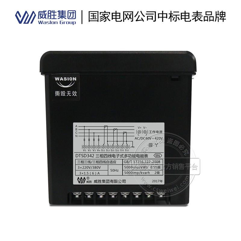 长沙威胜DTSD342-9N三相导轨数显电力仪表智能电表3*220/380V