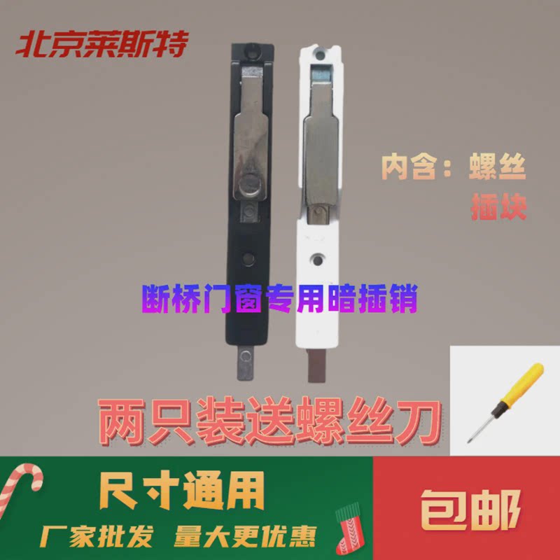 断桥铝金刚网纱门天地插销老式塑钢门窗暗装插手门销防盗门锁扣