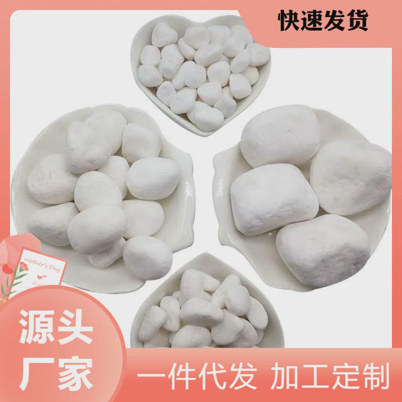 定做白色鹅卵石庭院阳台石子石头户外铺路小白纯白色鱼缸造景石