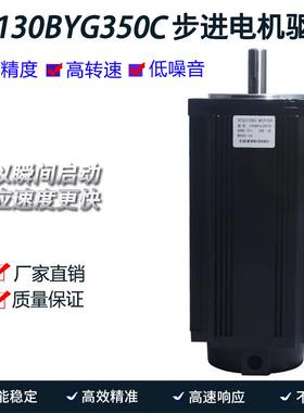 130三相步进电机130byg350c大扭矩35n度步进电机1.2驱动器长252mm