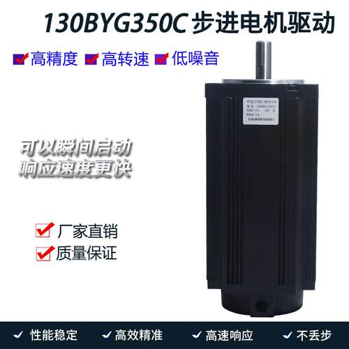 130三相大130byg350c步进电机扭矩35n驱动器步进电机1.2度长252mm