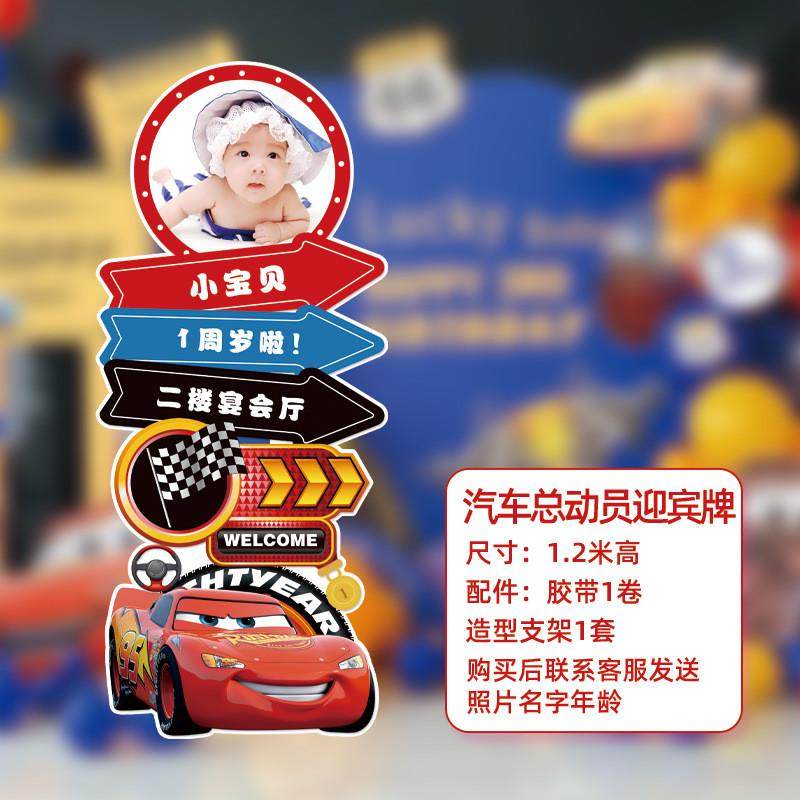 汽车总动员生日气球装饰男孩3岁主题背景墙布置场景用品kt板2