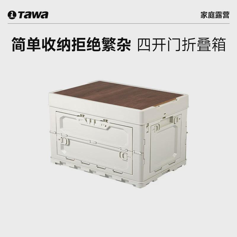 Tawa户外露营收纳折叠箱野营箱车载后备箱置物箱木盖野餐储物箱