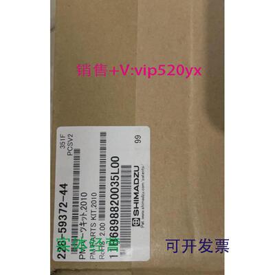 现货供应岛津维护工具包228-59372-44促销