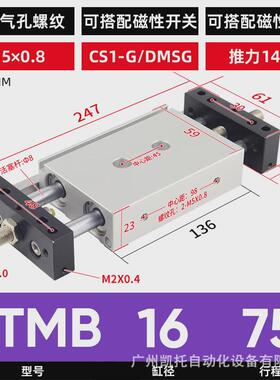 stmb小型气动大推力滑台双杆带导杆双轴气缸stms10/16/20/25
