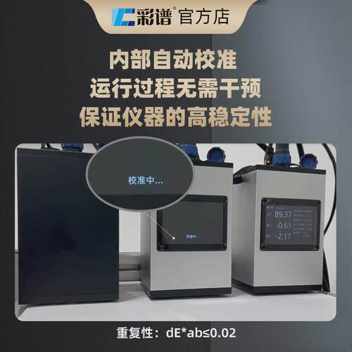彩谱非接触在线测色仪crx-66测试仪测色传送带非接触高精度在线