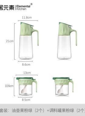111v居元素油壶家用防漏油罐油瓶装厨房玻璃重力自动开合耐高温醋