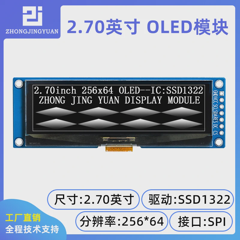 2.7寸25664 OLED显示屏2.7寸液晶屏SSD1322驱动工业显示屏高清屏