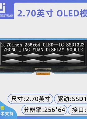 2.7寸25664 OLED显示屏2.7寸液晶屏SSD1322驱动工业显示屏高清屏