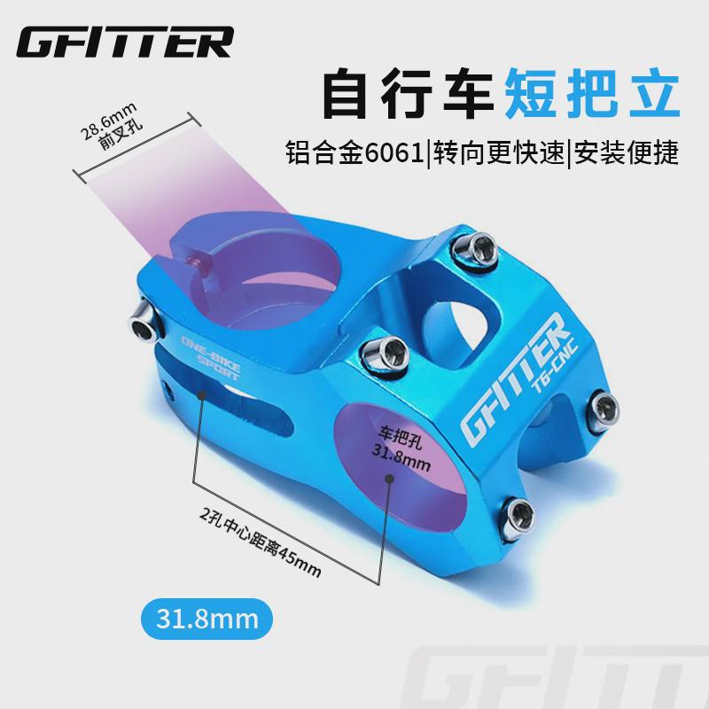 GFITTER超轻把立自行车铝合金镂空立管CNC工艺31.8山地自行车配件