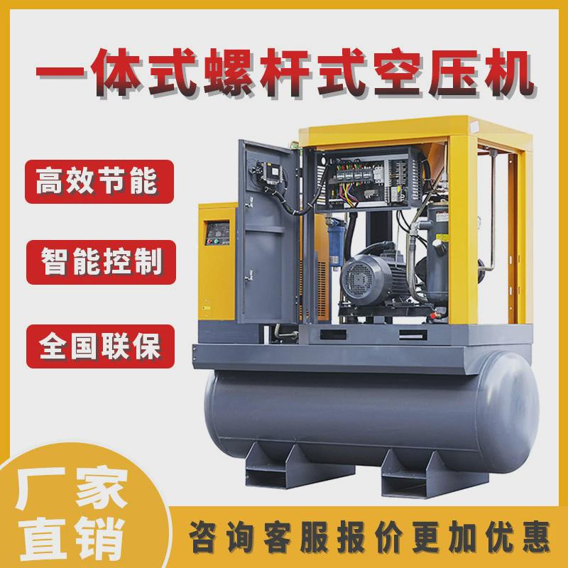 便携式移动一体机空压机永磁空气压缩机螺杆式变频小型工业空压机