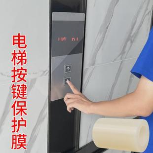 电梯按键保护膜自粘加厚按钮面板透明防静电pe胶带防疫抗菌防护膜