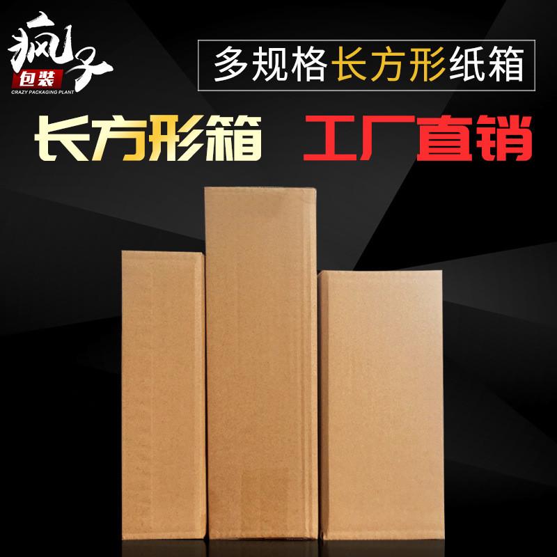 小包整包长条纸箱雨伞盒子保温水杯快递长方形包装箱打包纸箱子