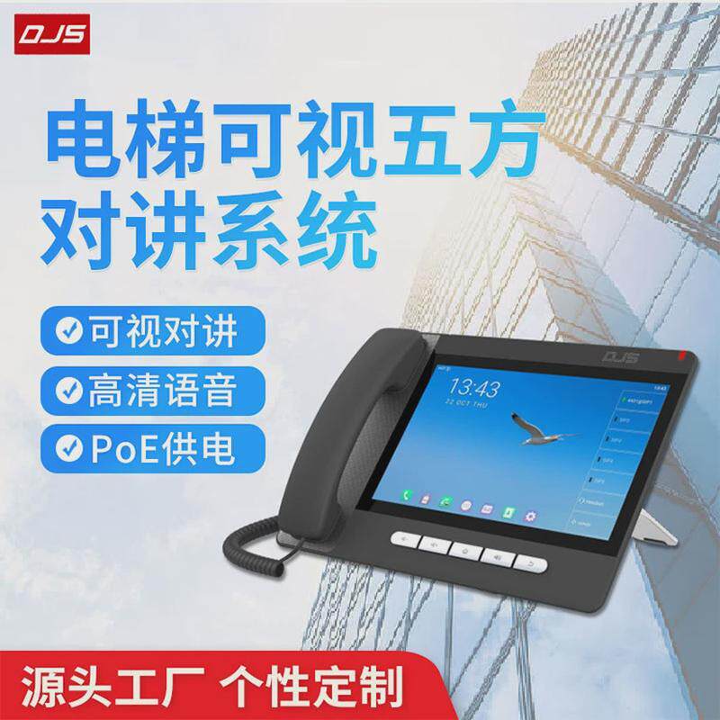 原厂制造电梯数字无线对讲系统语音梯控全双工电梯ip对讲系统
