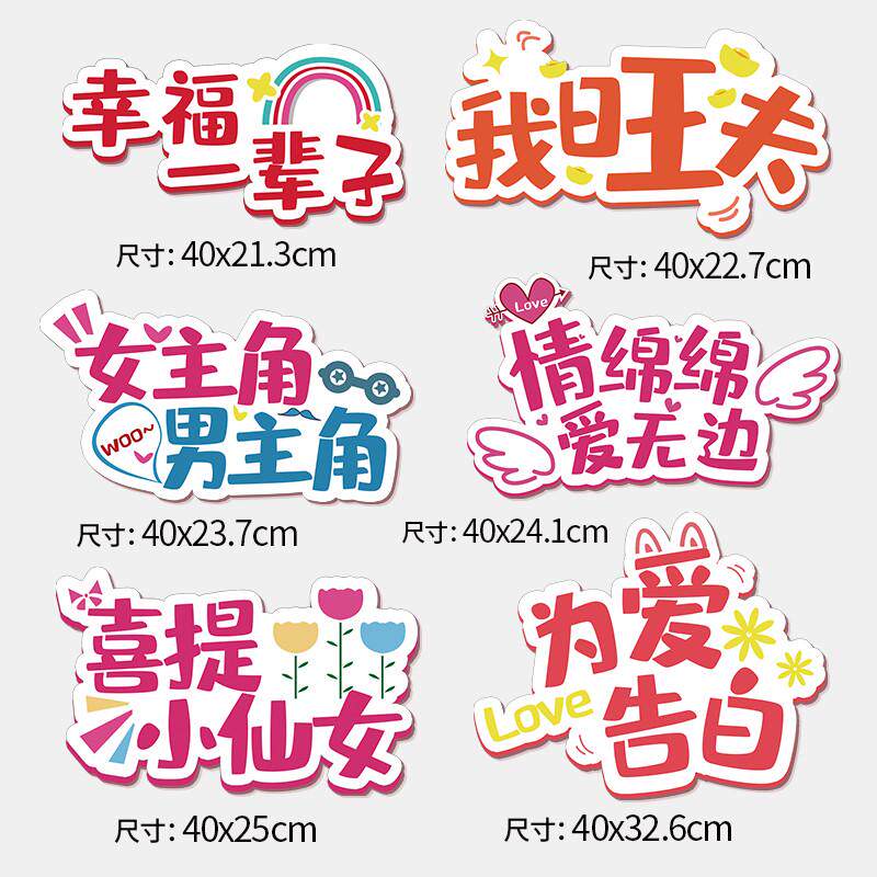 团建手举牌派对用品公司活动定布置可拍照道具字牌运动会手持新款