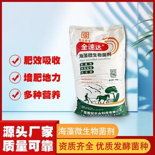 生物肥海藻微生物菌剂土壤活化剂复合肥蔬菜专用肥有机肥通用肥料