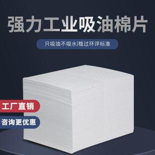 厂家点工业复合压直供吸油棉片吸油毡车间海事港口擦拭耐磨吸油垫