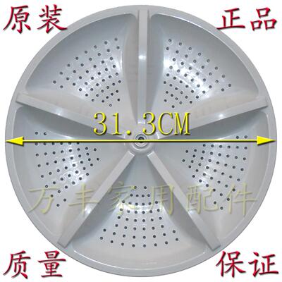 伊莱克斯ZWT5011DW洗衣机波轮ZWT6011DW波轮水叶转盘 31.5CM 32CM