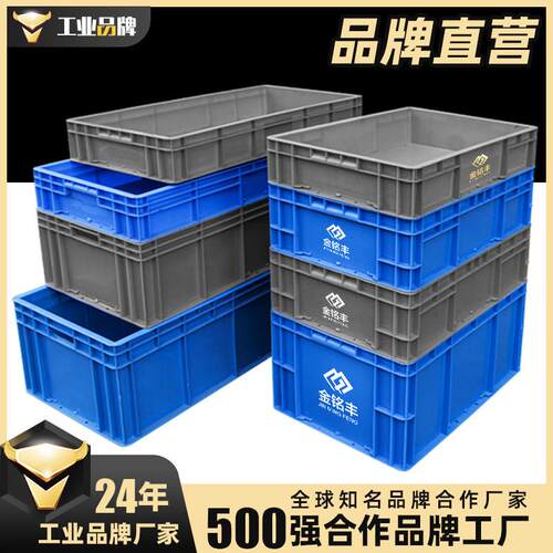 塑料周转箱加厚物料盒搬运仓储存储储物箱收纳箱汽配EU箱物流设备