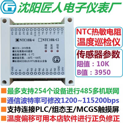 NTC温度采集模块 热敏电阻测温 温度巡检仪 变送器  MODBUS  485