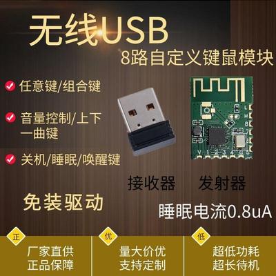 USB无线脚踏开关自定义快捷组合电路板按键模拟小键盘鼠标模块8路