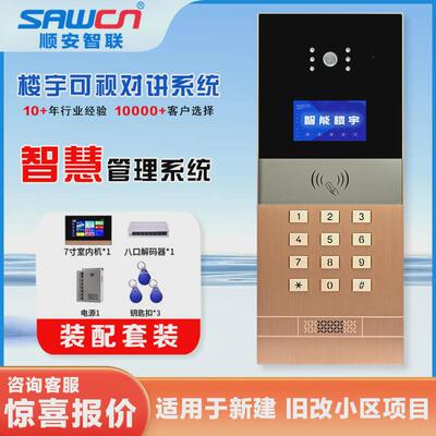 门可视对讲门禁系统智能可视门铃单元楼宇高清通话可视对讲室内机