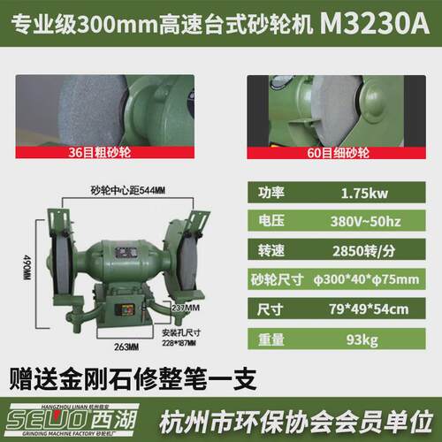 杭州SEWO西湖工厂直销台式家用及工业单相三相磨刀钻头电动砂轮机