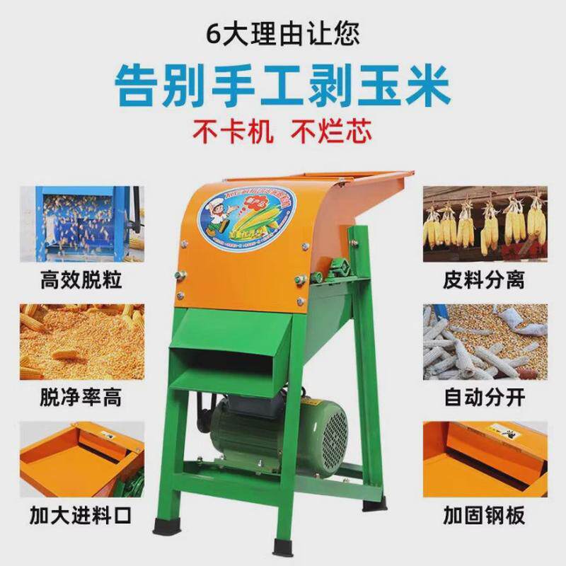 小型剥粒打玉米脱粒机用机剥皮打全自动棒子免苞米电动苞谷玉米