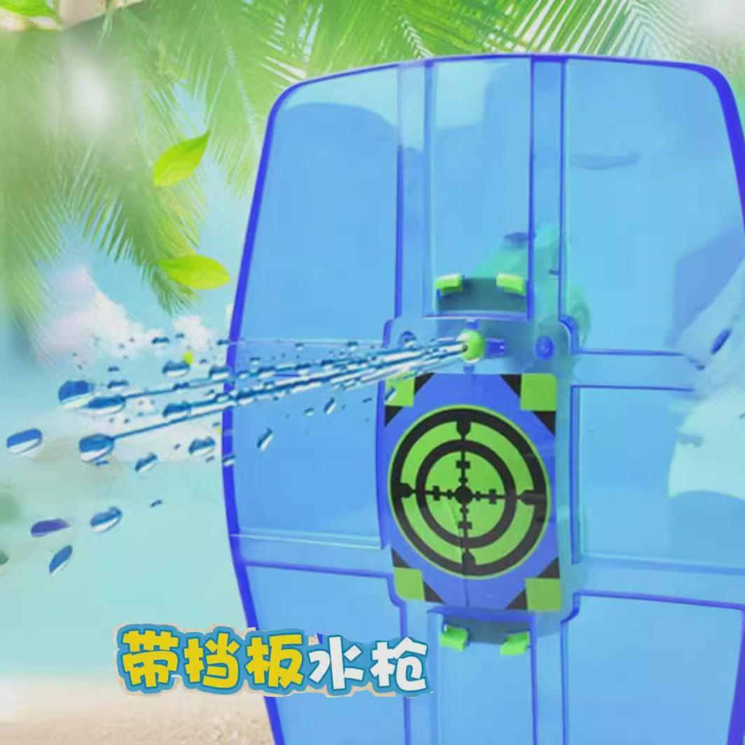儿童玩具水枪带盾牌防御挡水户外海边沙滩滋水打水仗挡板泼水节