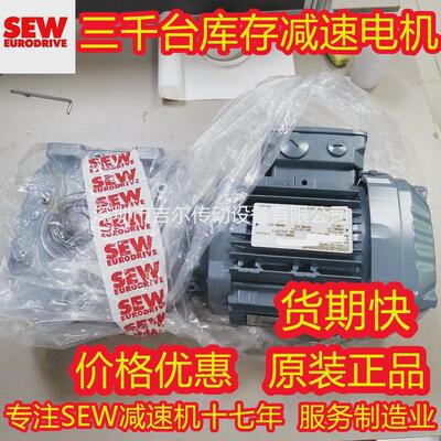 赛威SEW电机减速机现货DT80N40.75KW卧式安装