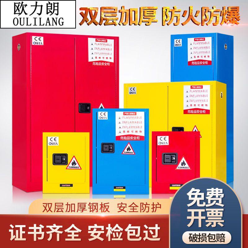 朗工业防爆柜化学品安全柜危化品液体储存柜实验室易燃防爆箱