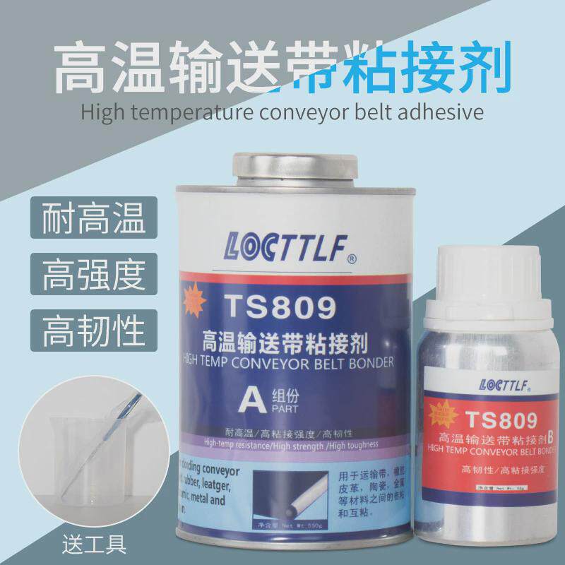 ts801输送带橡胶皮带修补胶808传送带粘合剂809粘合剂专用胶水pvc