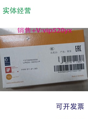 现货供应全新魏德米勒输出模块，1315250000UR20-16DO-P